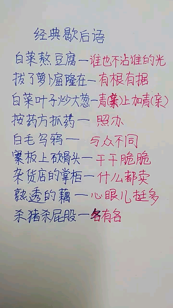 经典歇后语