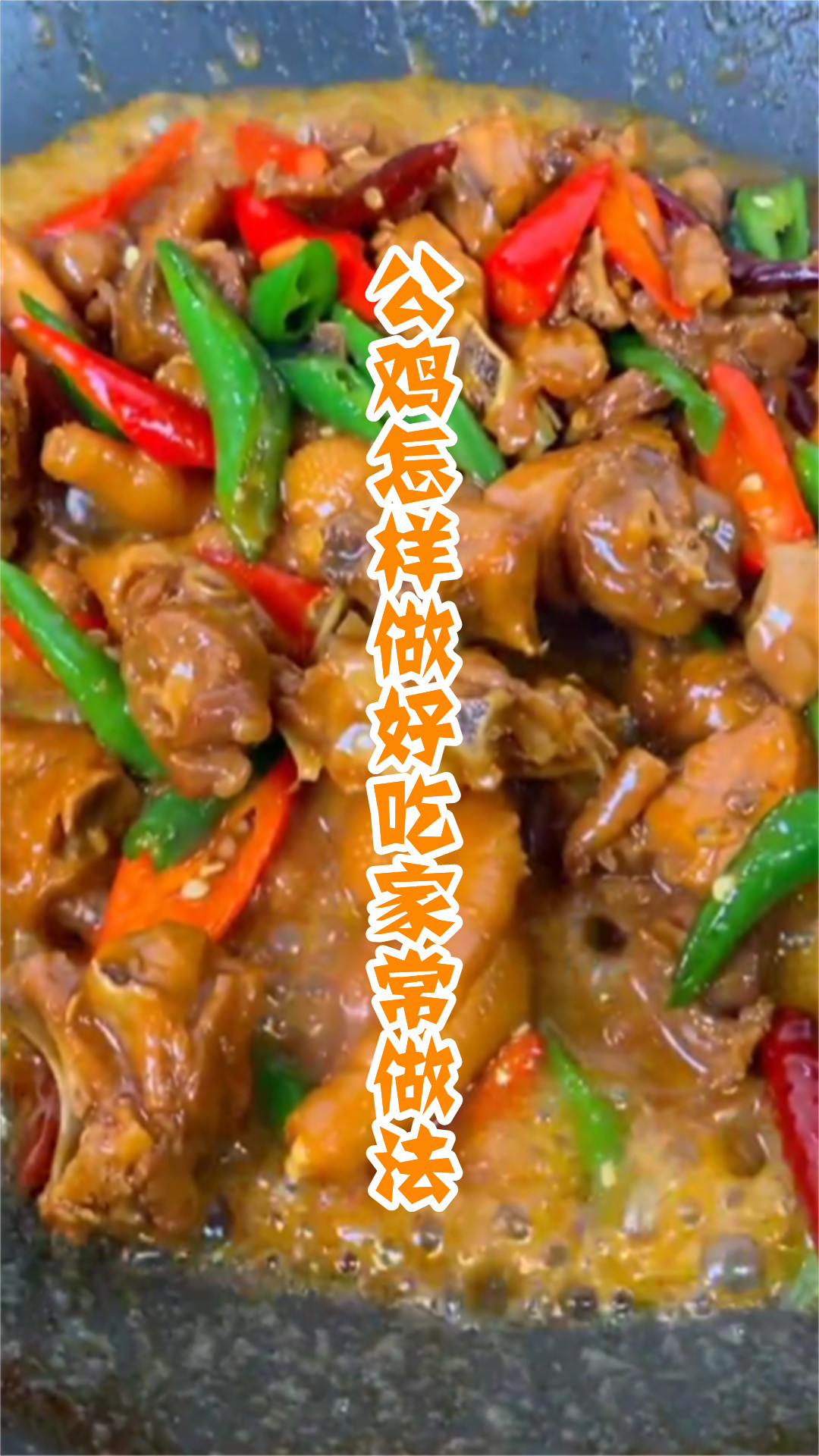 公鸡怎样做好吃家常做法