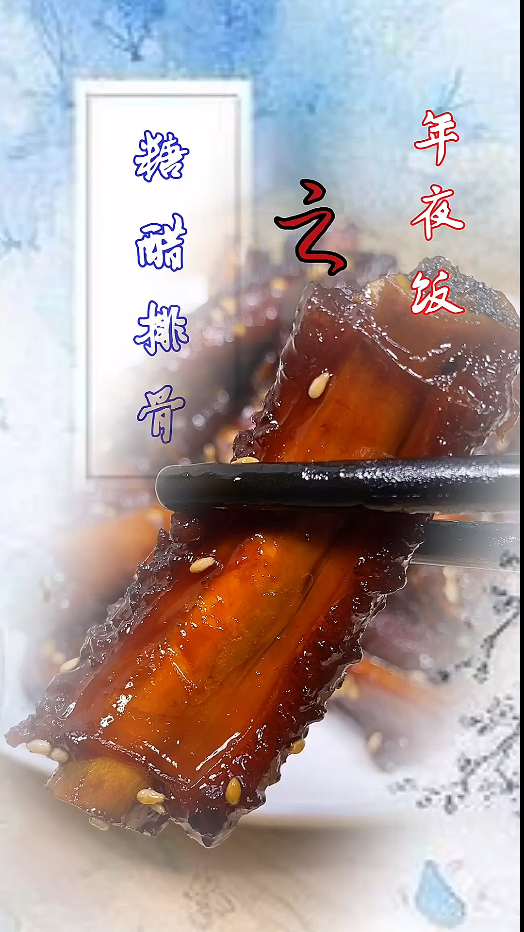 #美食#不用老抽和番茄酱做的糖醋排骨