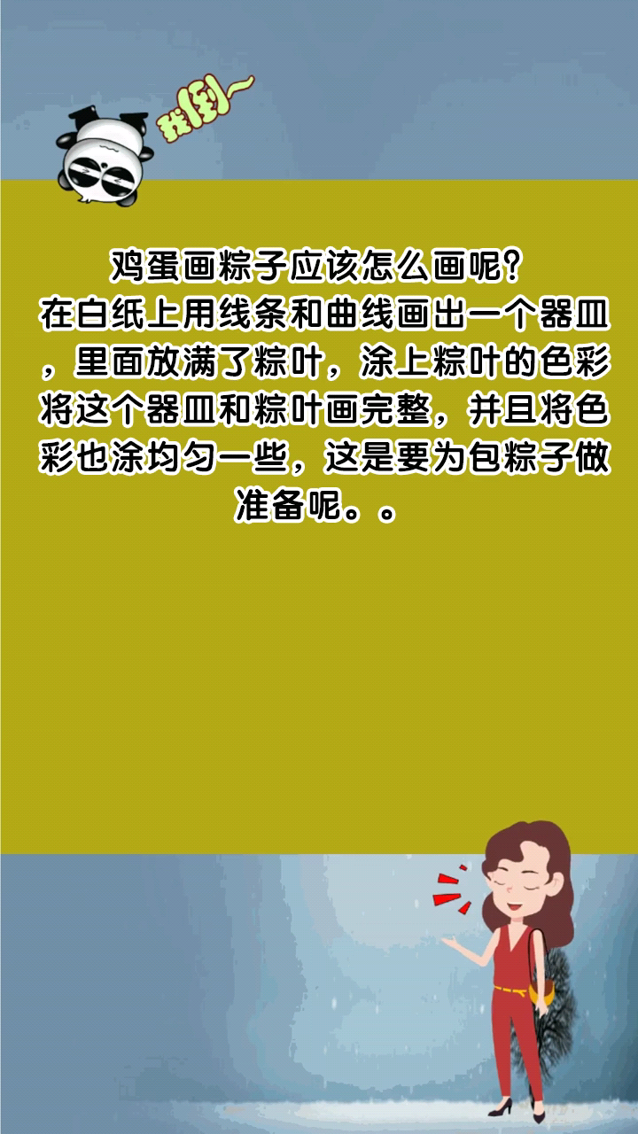 鸡蛋画粽子应该怎么画呢?