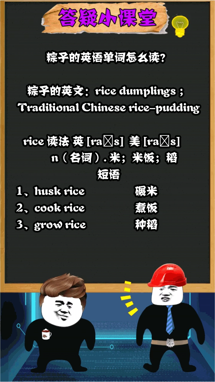 粽子的英语单词怎么读?