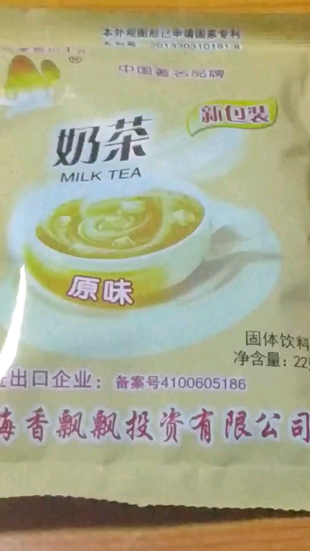 香飘飘奶茶……
