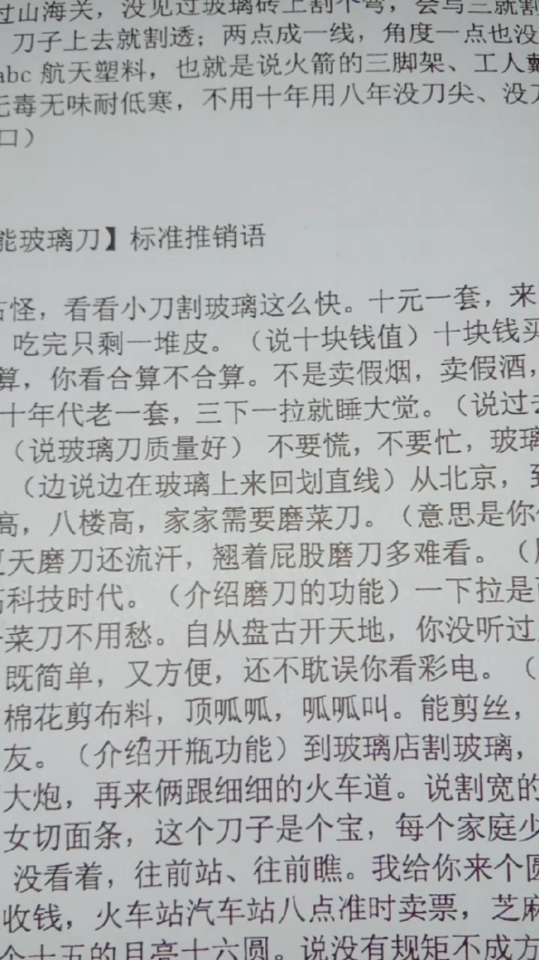 地摊顺口溜练口才