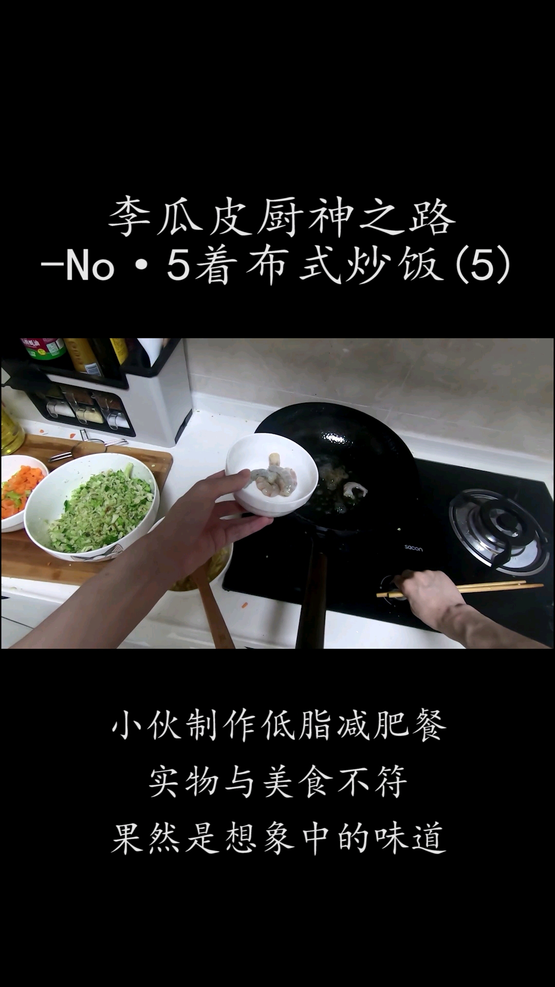 #美食#小伙制作低脂减肥餐,实物与美食不符,果然是想象中的味道(5)