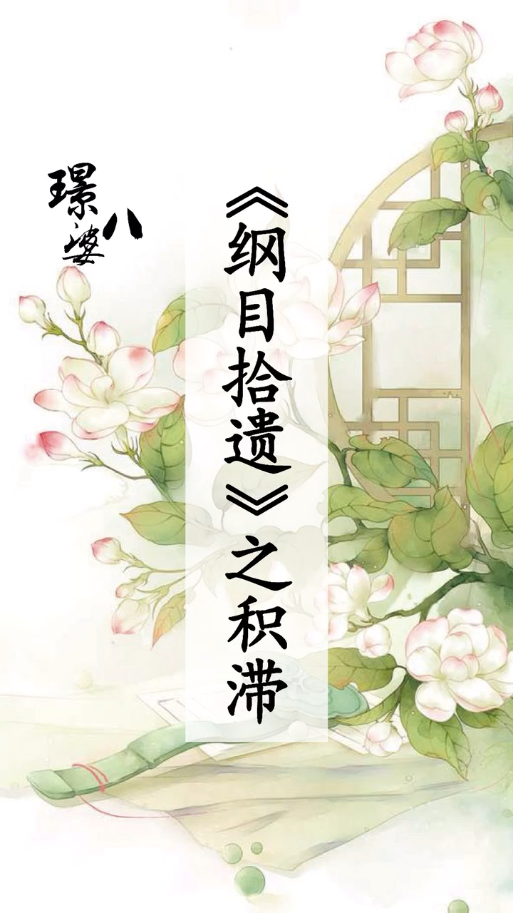 小儿积滞怎么办?