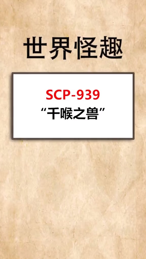 千喉之兽你知道是什么动物吗,看完你有什么想法吗