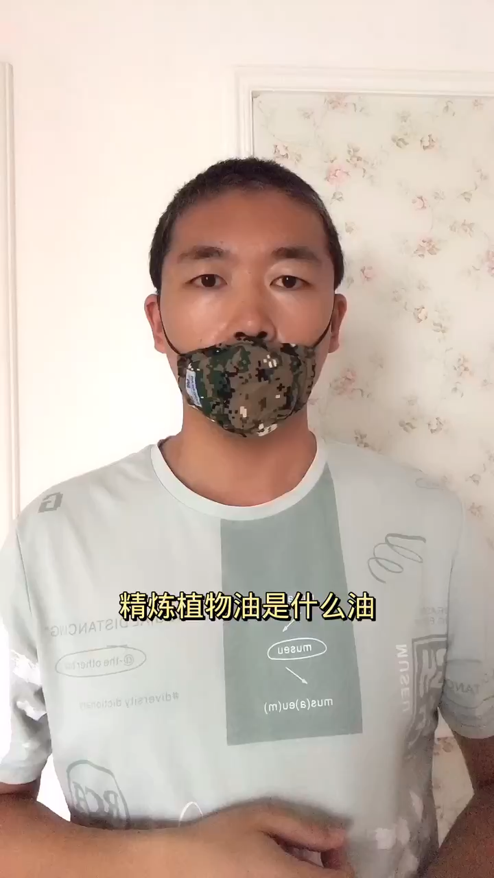 精炼植物油是什么油
