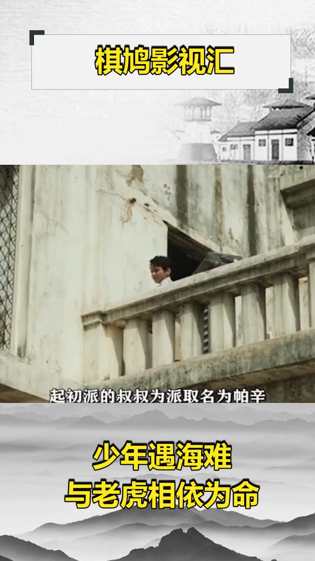 少年遇海难,与老虎相依为命,解说《少年派的奇幻漂流》!