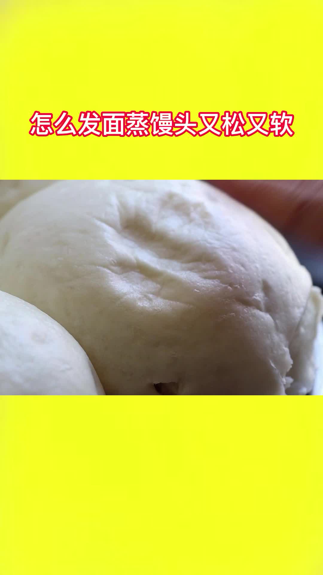 怎么发面蒸馒头又松又软