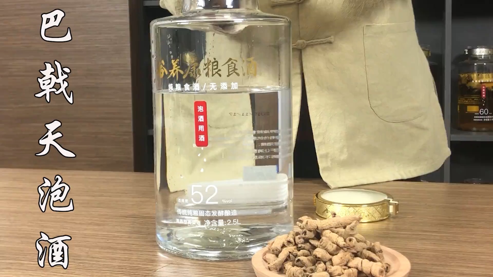 好用巴戟天泡酒的功效与作用 巴戟天泡酒方法
