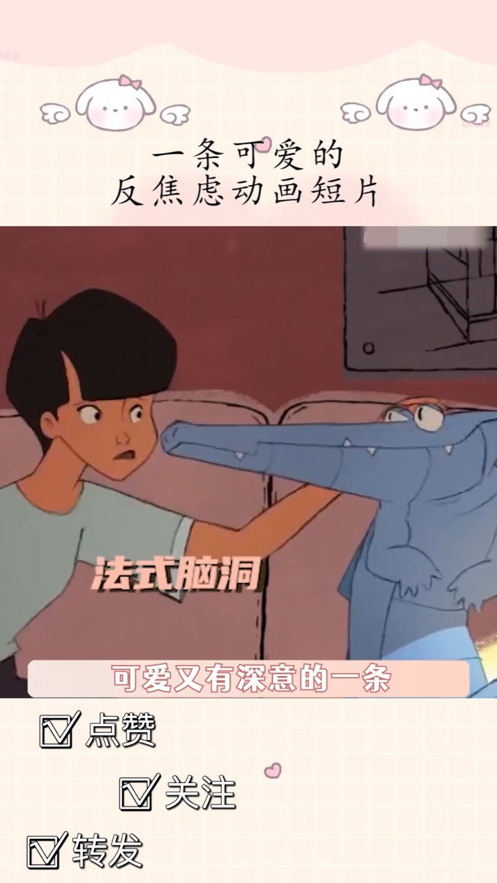 一条可爱的反焦虑动画短片!你看懂了鳄鱼的含义吗?#治愈#情感#女生