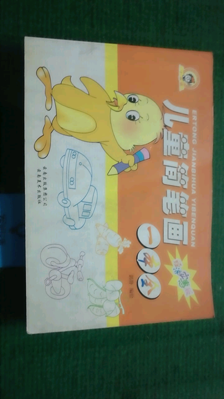 儿童简笔画大全