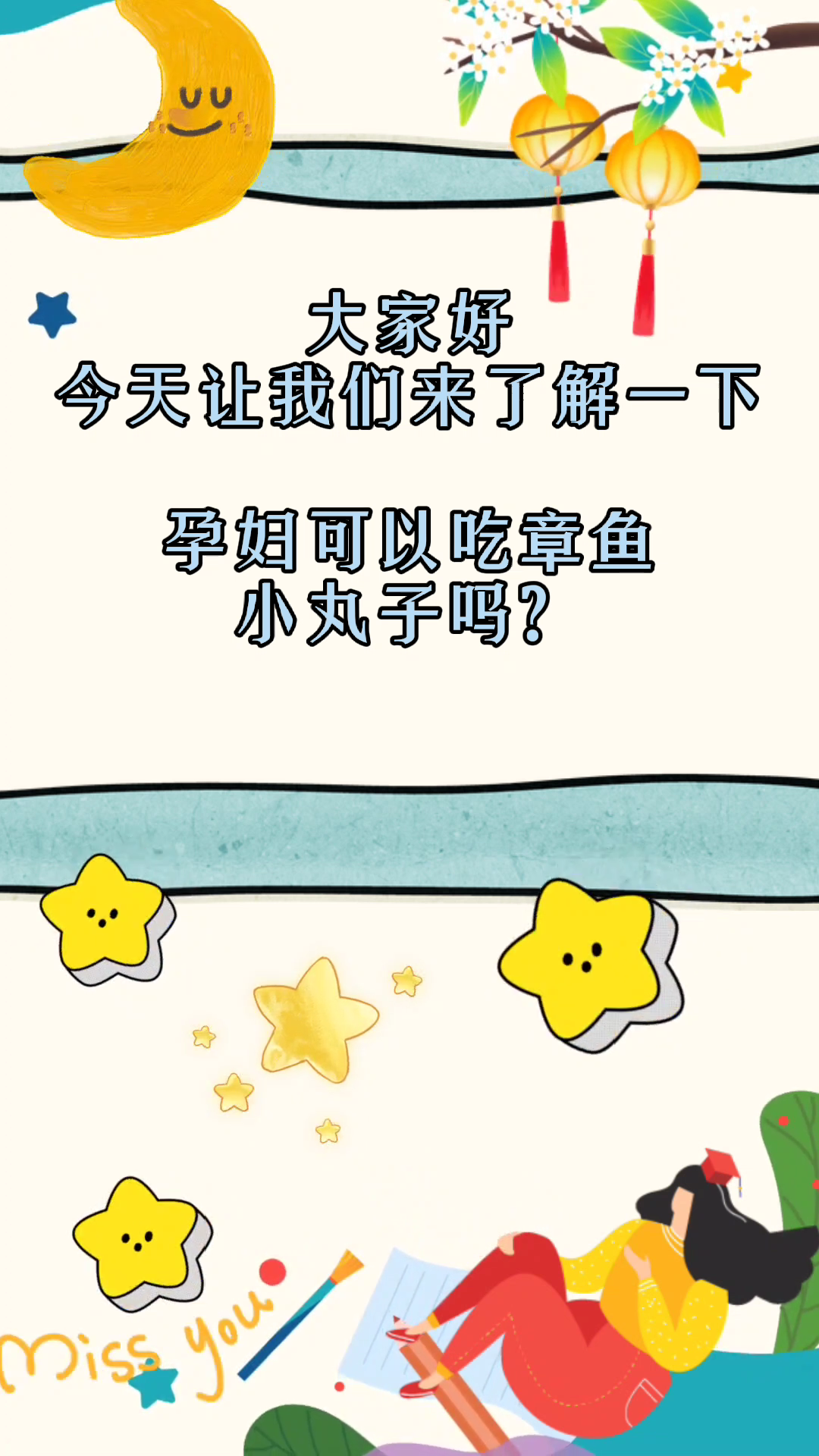孕妇可以吃章鱼小丸子吗?