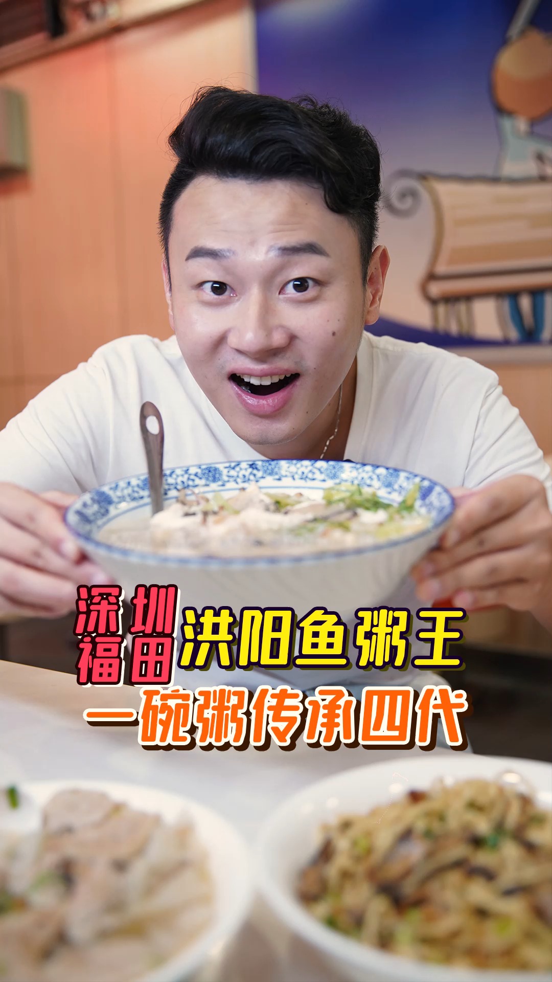 #美食#新洲这家洪阳老字号,一碗鱼粥做了百年!