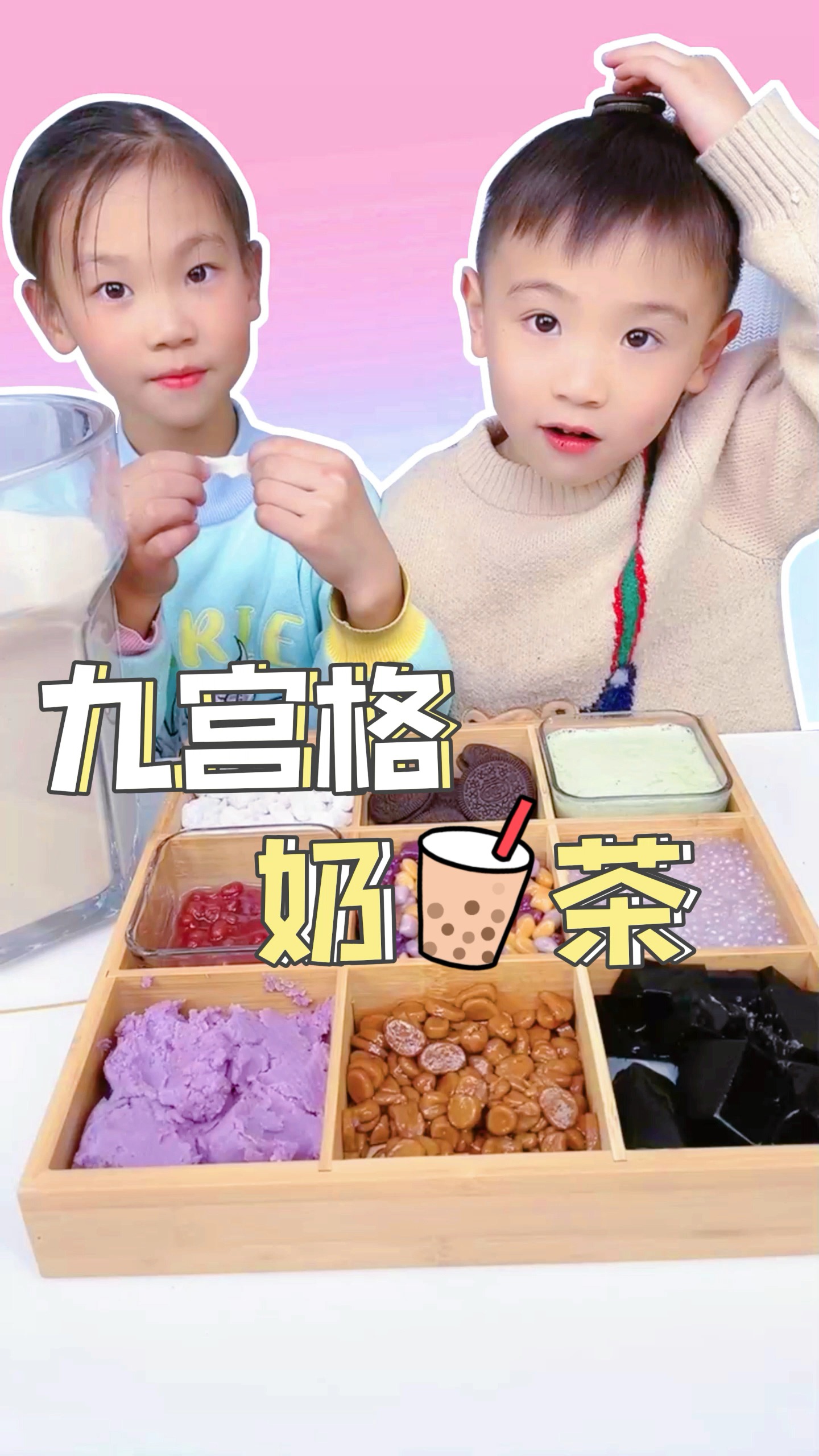 #自制奶茶#奶茶就得这么喝，九宫格让你喝个饱