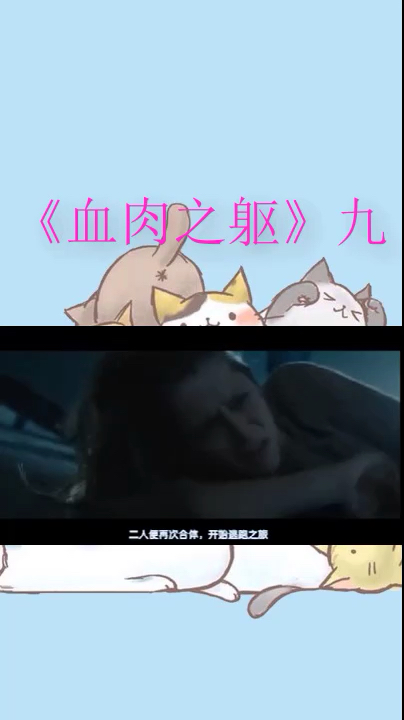 丧尸与美女之恋九