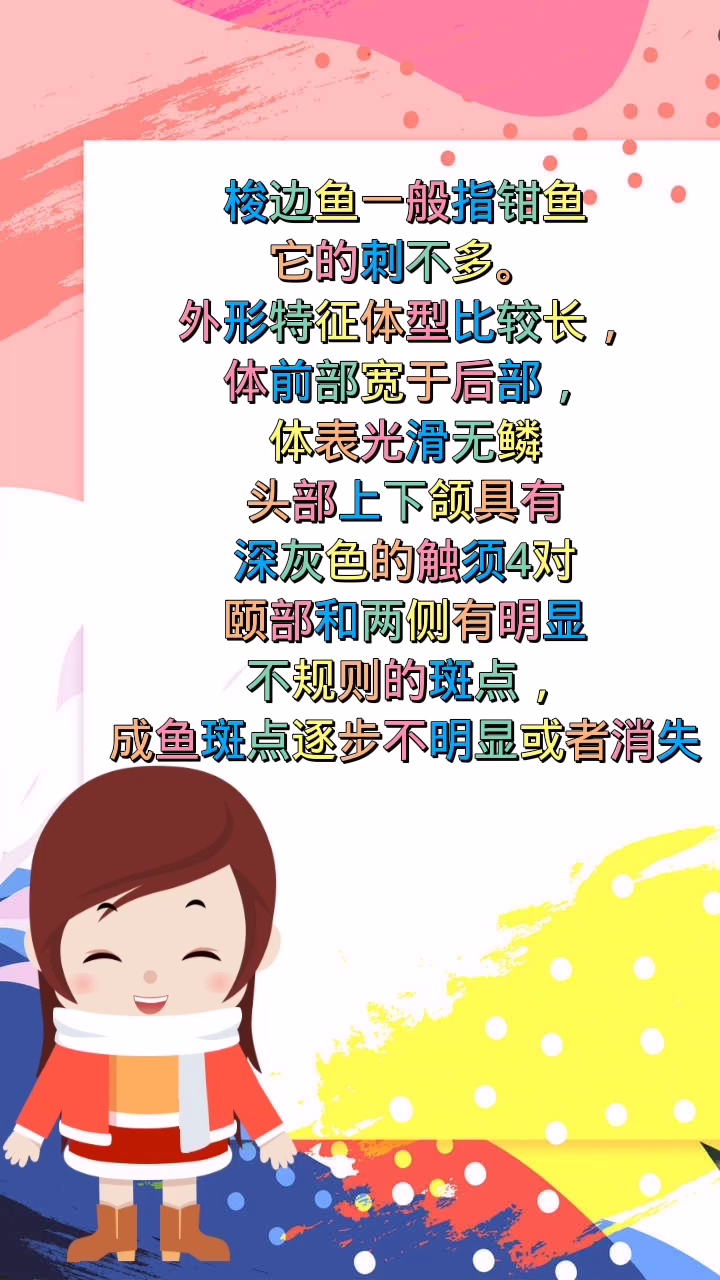 梭边鱼身上刺多吗
