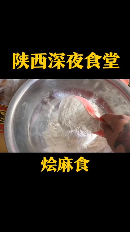 #陕西 #陕西面食 #麻食 #手工麻食 #你能说出几种面食 #陕西人 #东西正经娃灵性,就