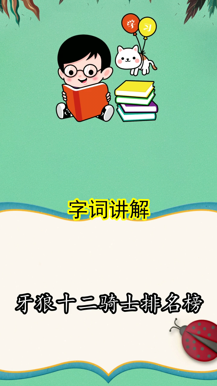 牙狼十二骑士排名榜,你知晓了吗