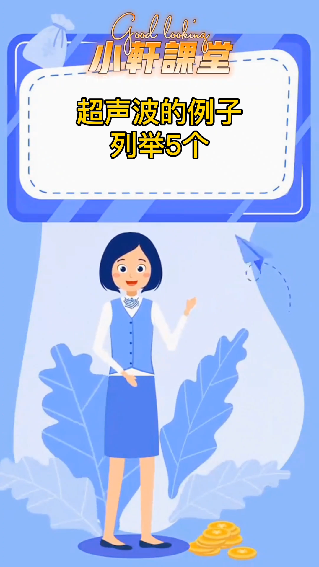 超声波的例子列举5个。