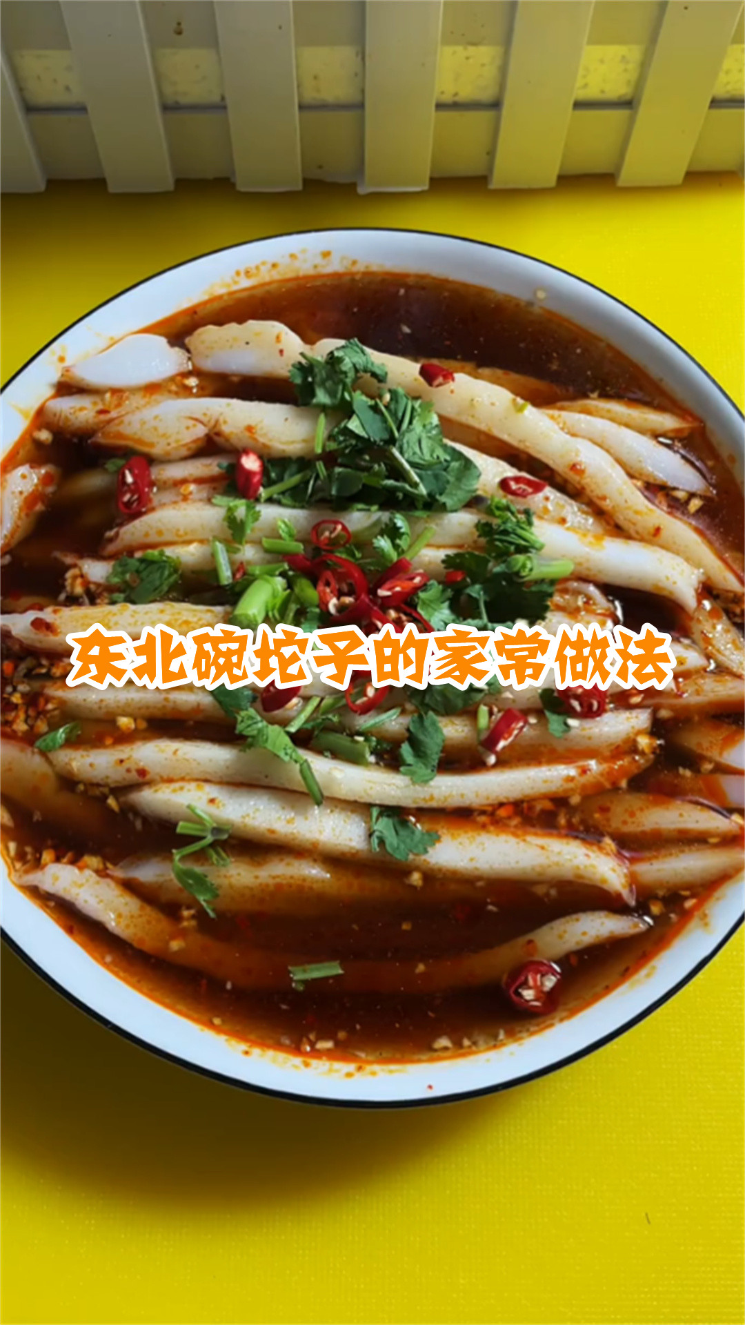 东北碗坨子的家常做法