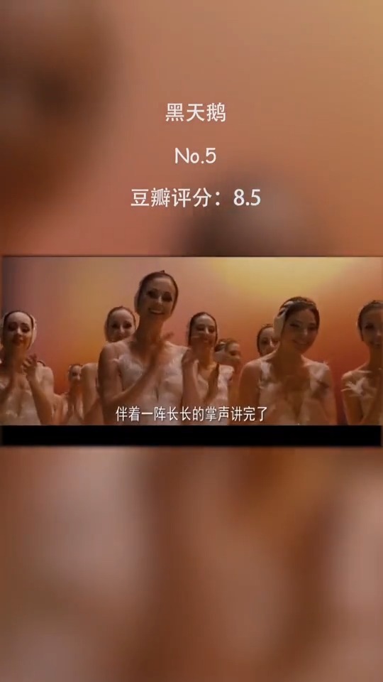 #电影解说#黑天鹅你的奋斗终将伟大
