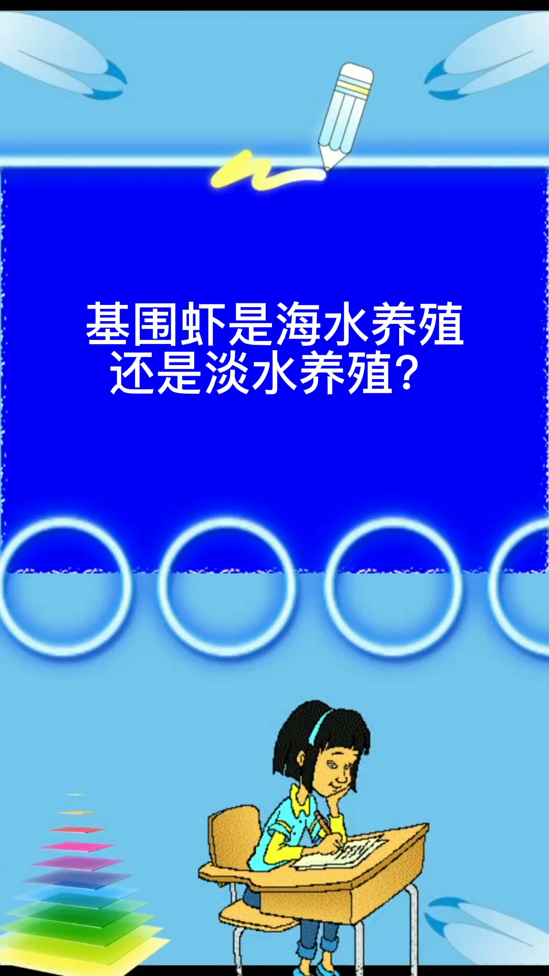 基围虾是海水养殖还是淡水养殖?