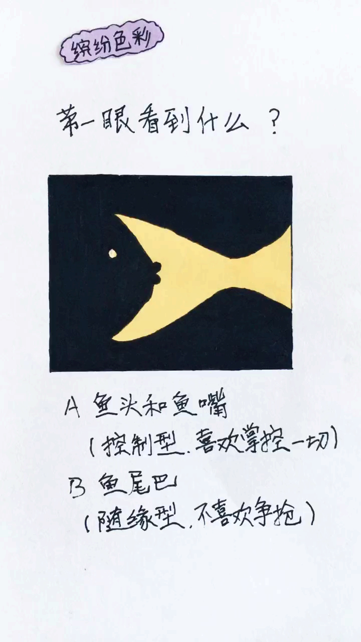 你第一眼看到什么?