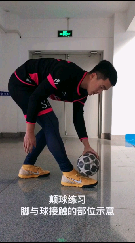 颠球练习脚与球接触的部位示意