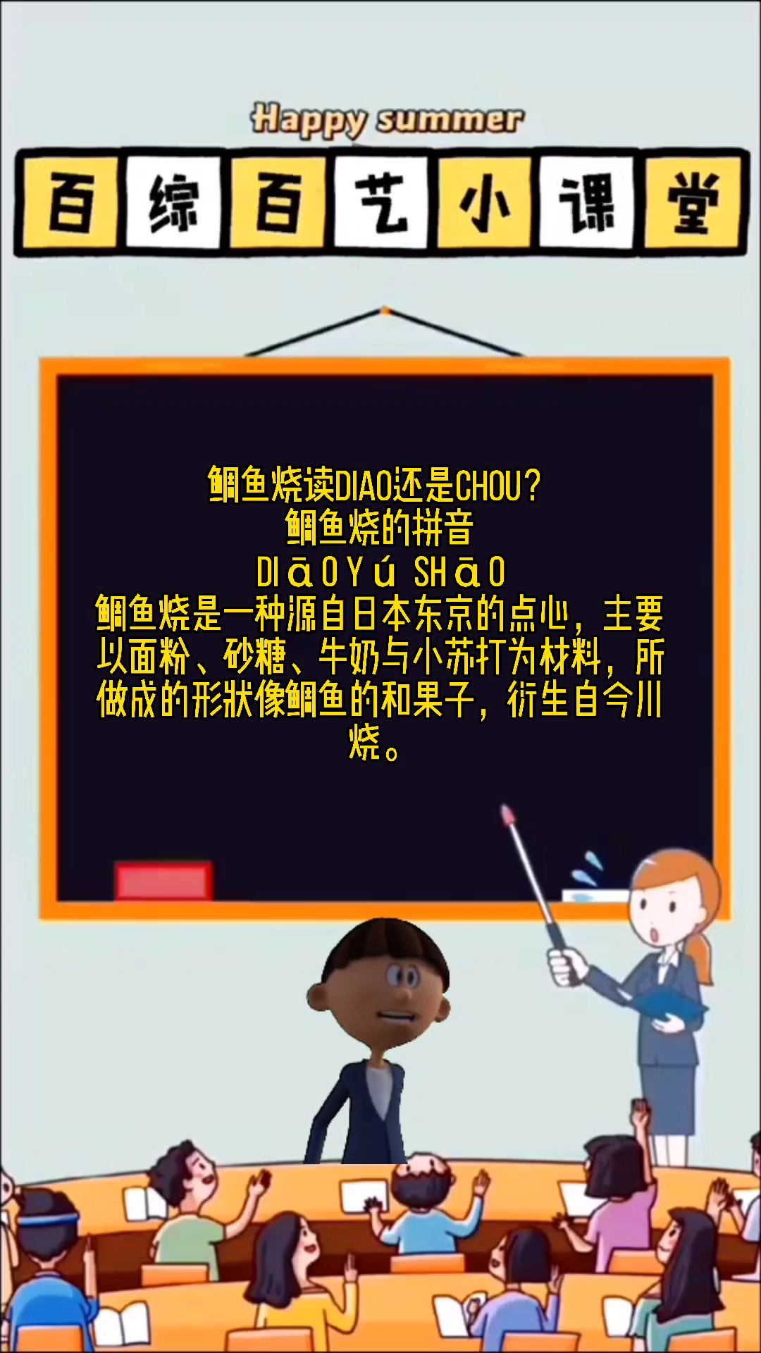 鲷鱼烧读什么呢?
