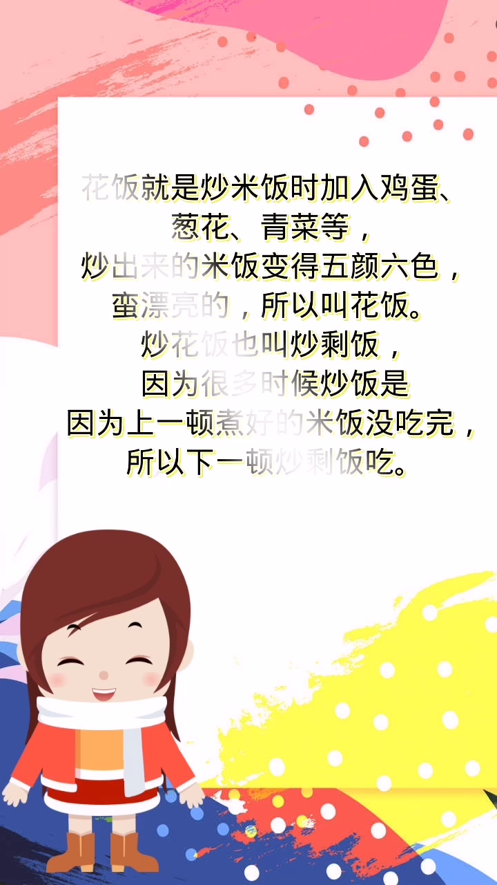 花饭是指什么意思