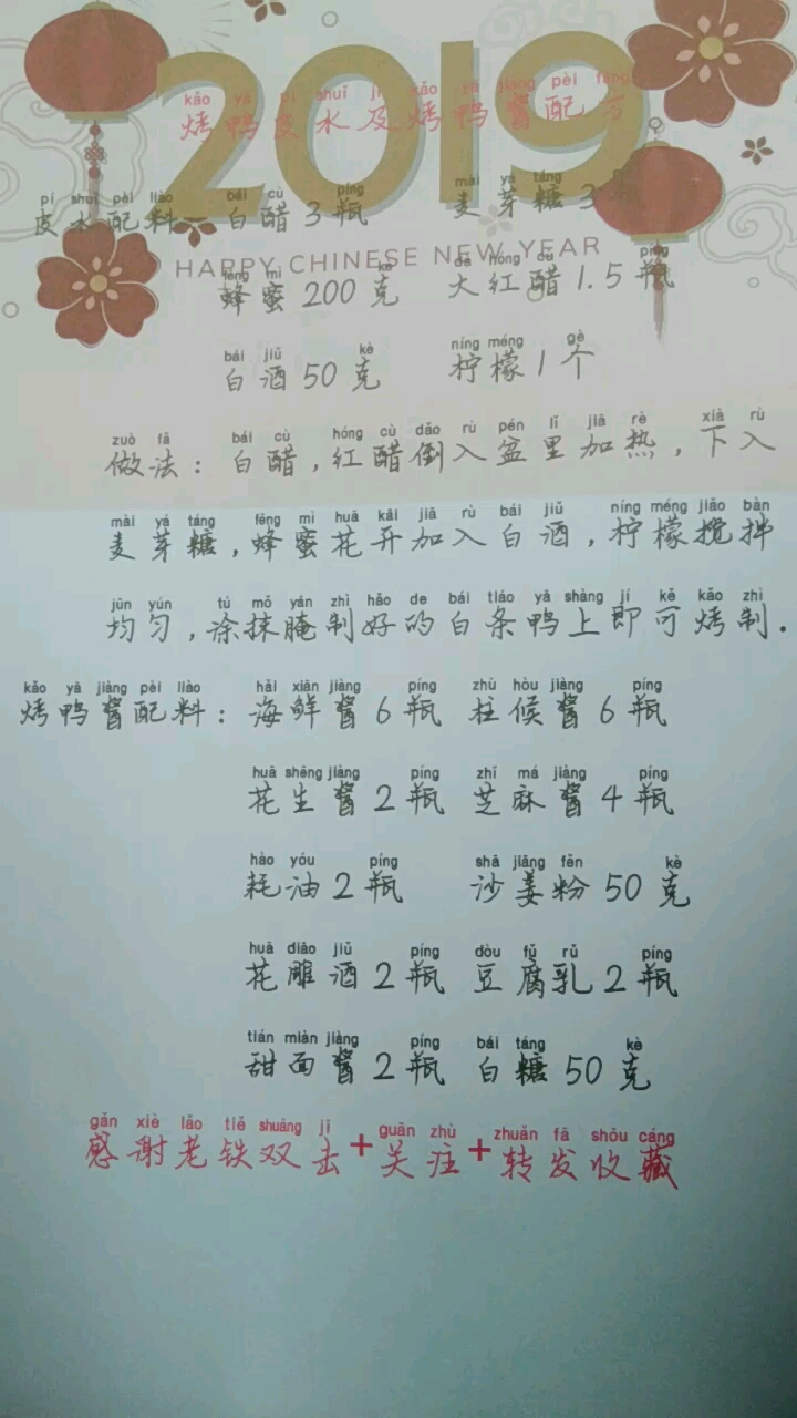 烤鸭皮水及烤鸭配方