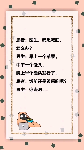 #幽默笑话#减肥的思路#笑话 