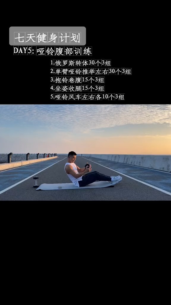 哑铃腹部训练,刻画马甲线!#练腹#健身#健身教学#腹部训练