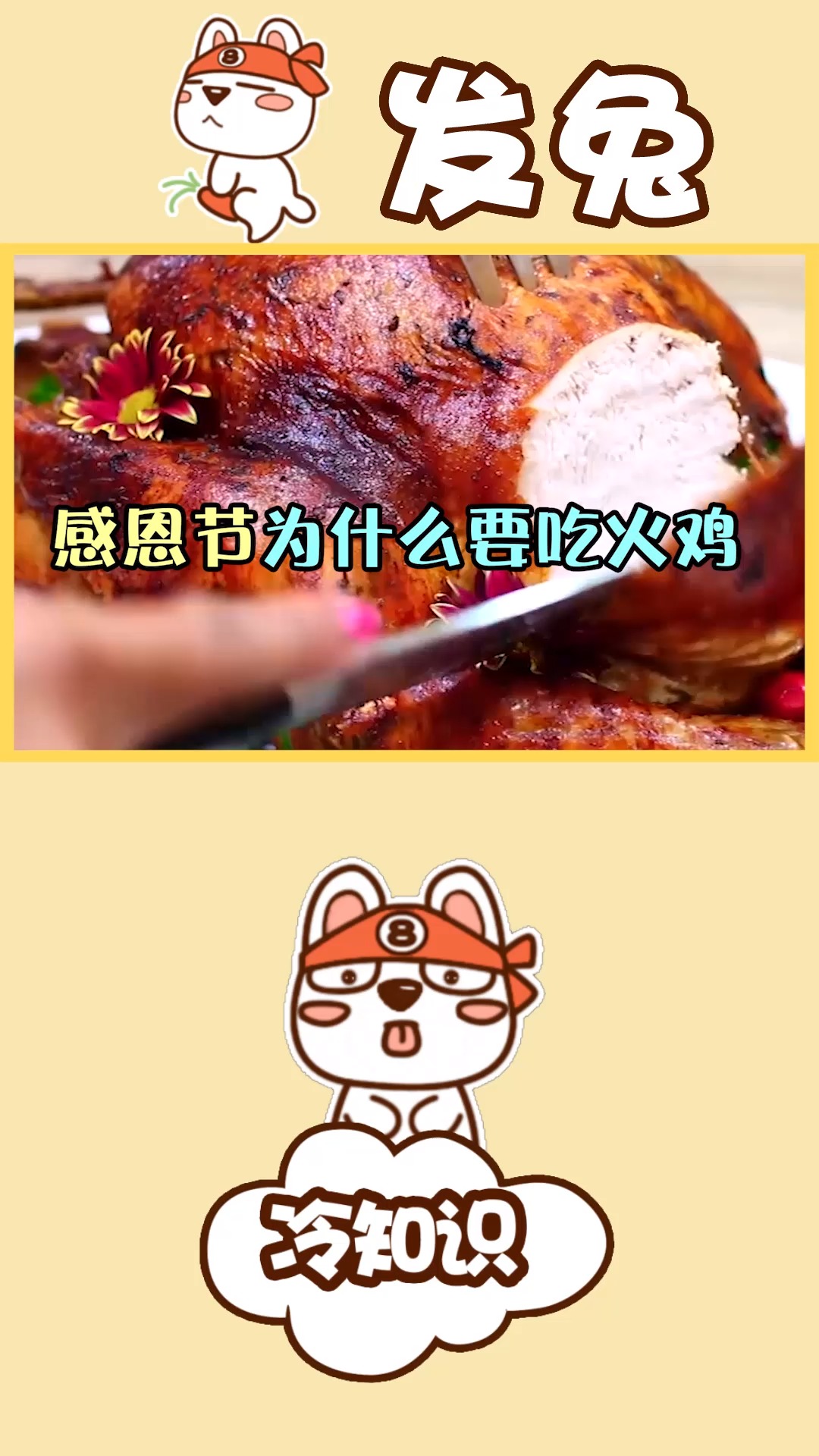 感恩节为什么要吃火鸡
