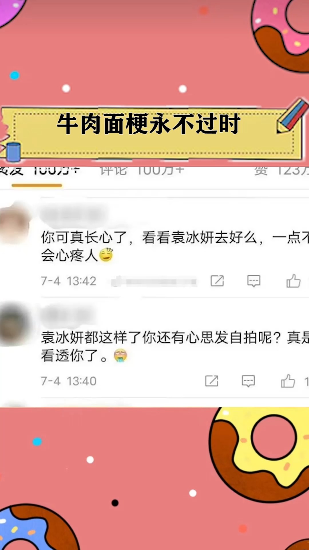 牛肉面梗永不过时