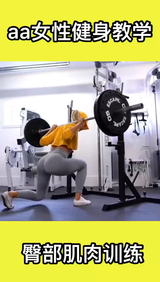臀部肌肉训练