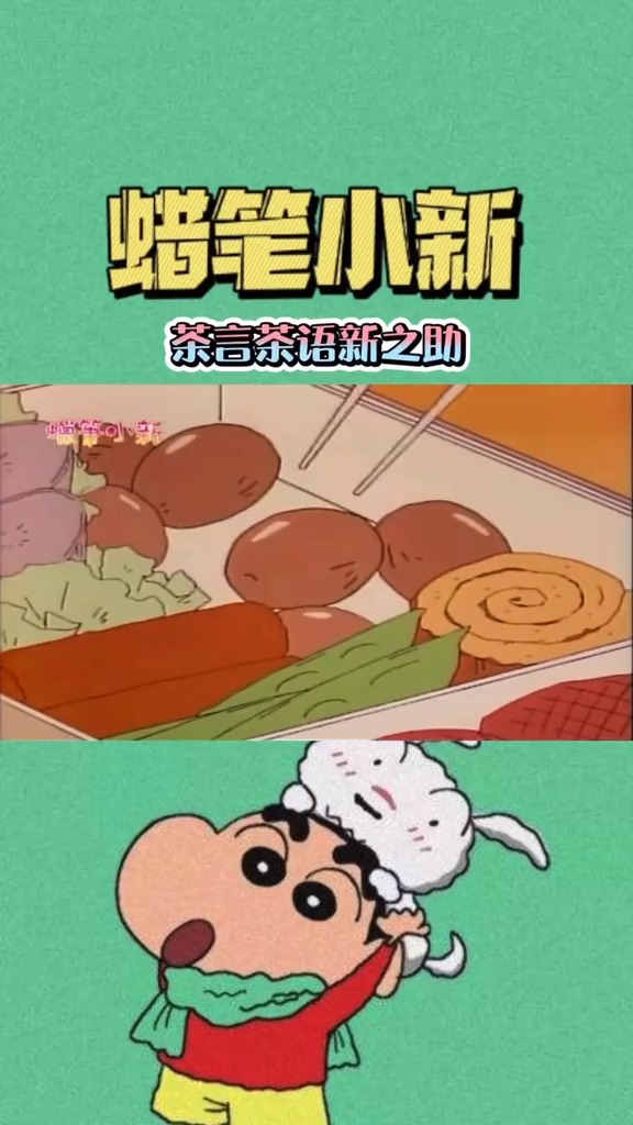 茶艺大师-野原新之助