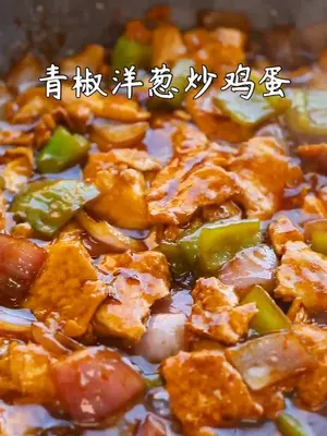 青椒洋葱炒鸡蛋美食  家常菜