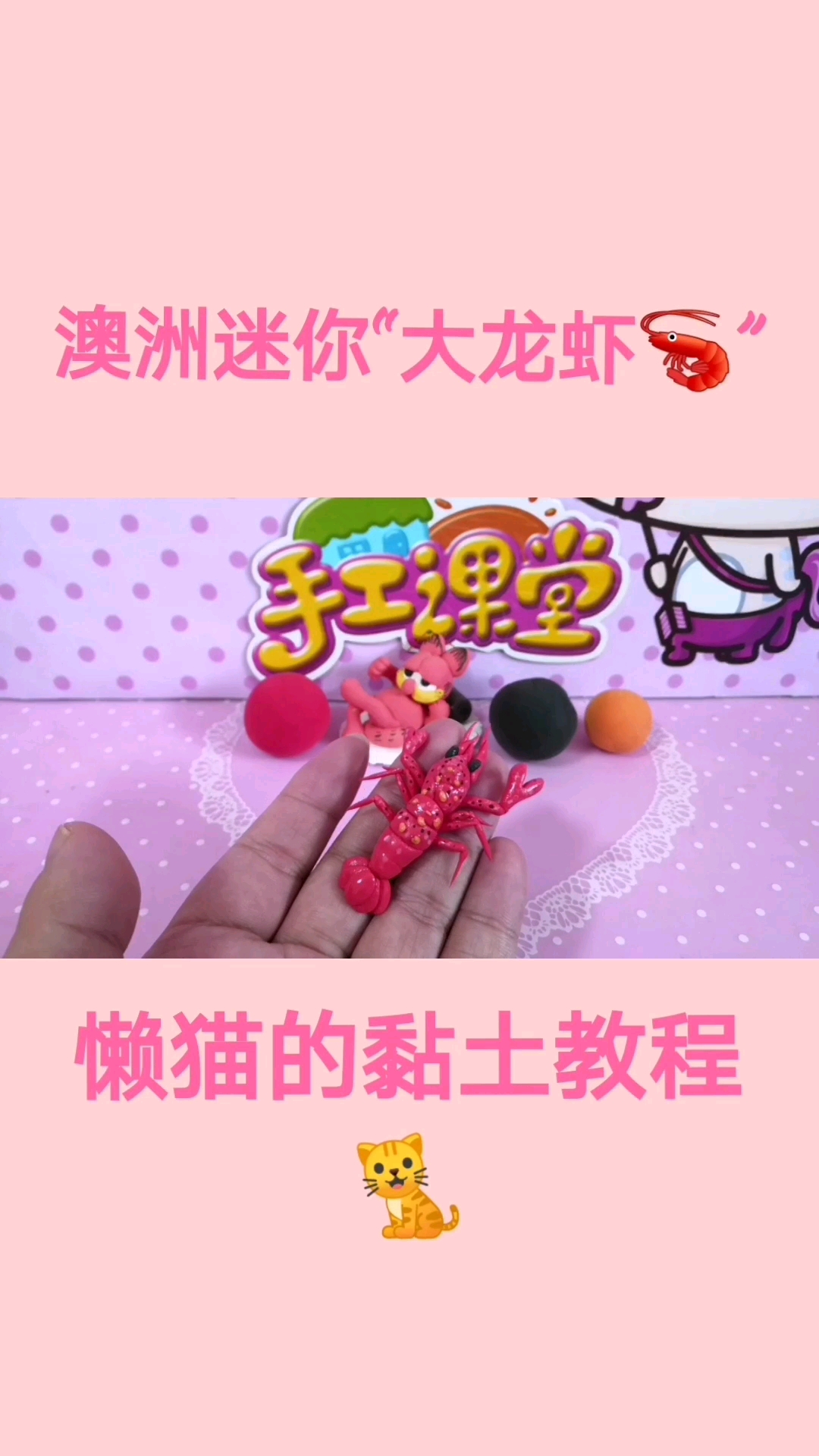 #美食#迷你澳洲大龙虾(下)