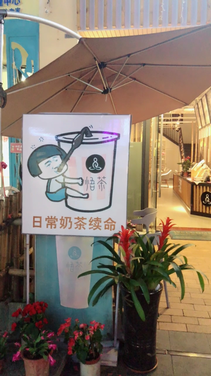 日常奶茶续命
