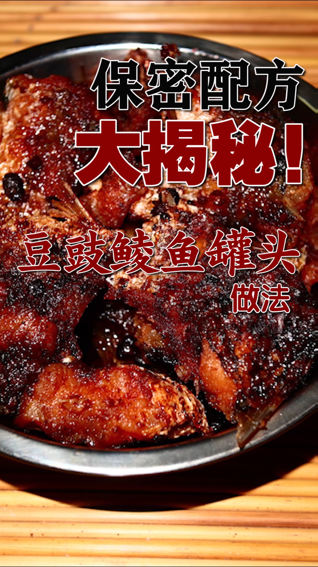 #舌尖上的乡村美食#豆豉鲮鱼罐头，原来做法这么简单！