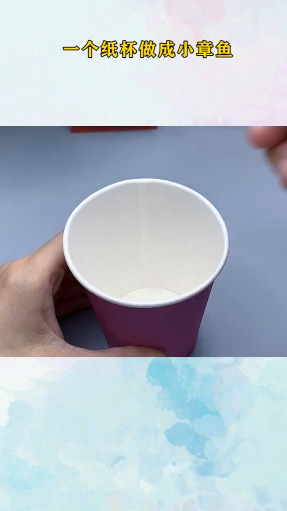 一个纸杯做成小章鱼