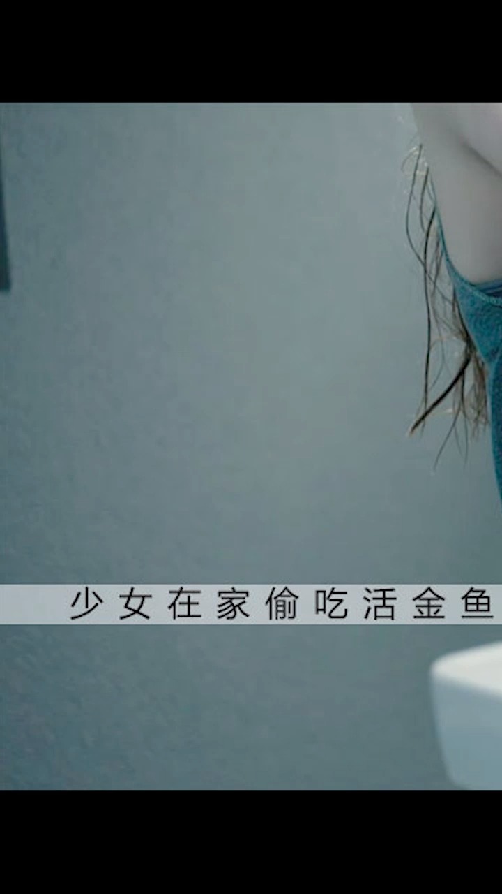 #电影解说#少女在家偷吃活金鱼,第二天腰部长出怪纹,结果发现自己并非人类3
