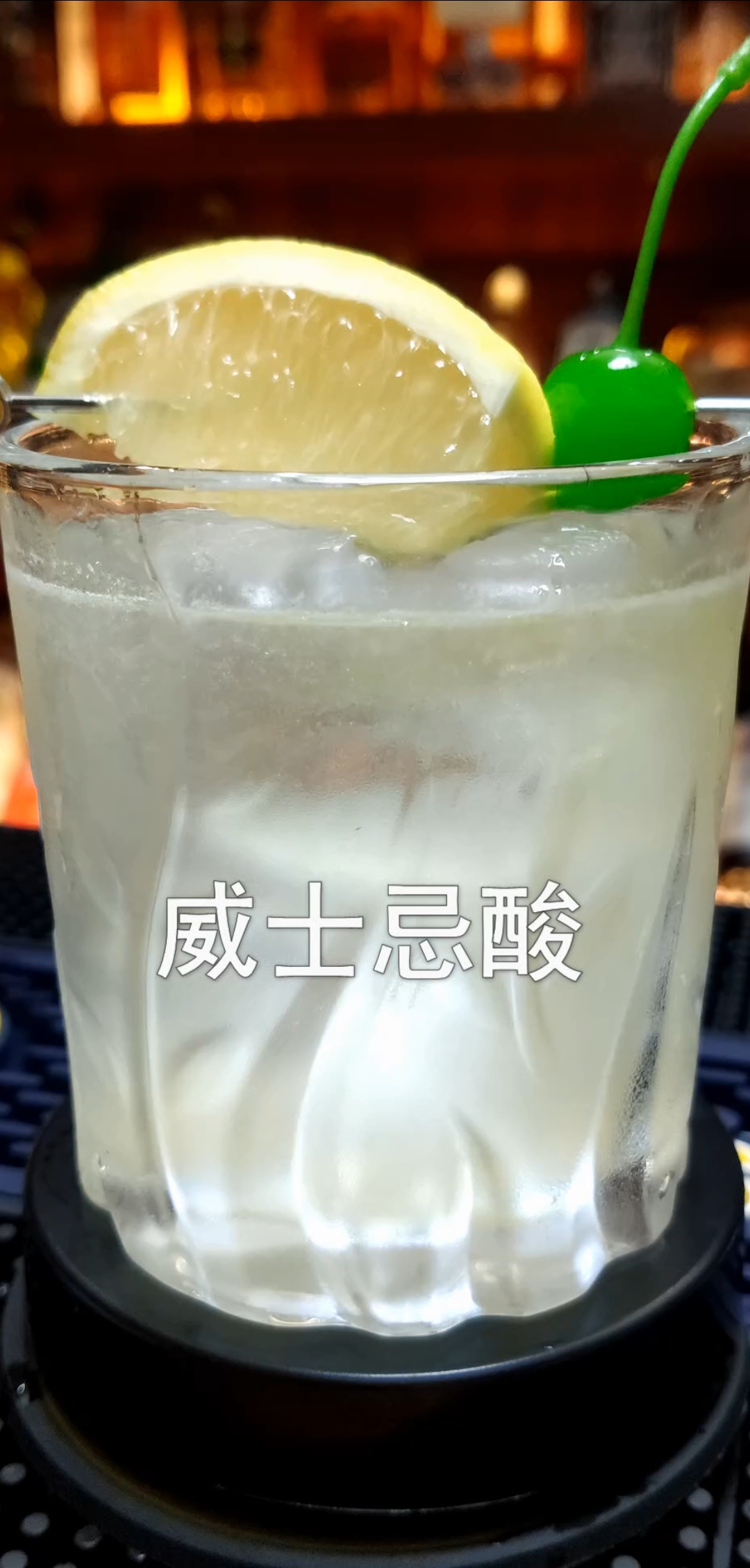 #我为祖国唱首歌#威士忌酸鸡尾酒,感受国庆红色记忆,专属国庆记忆!