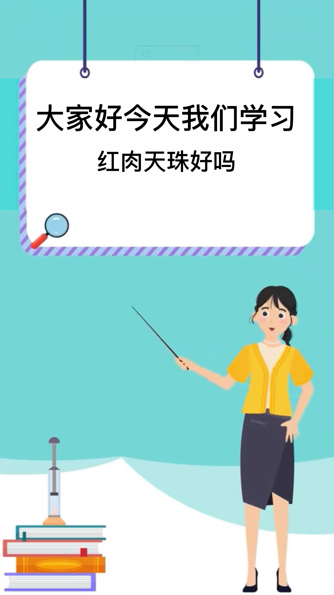红肉天珠好吗,我来回答你