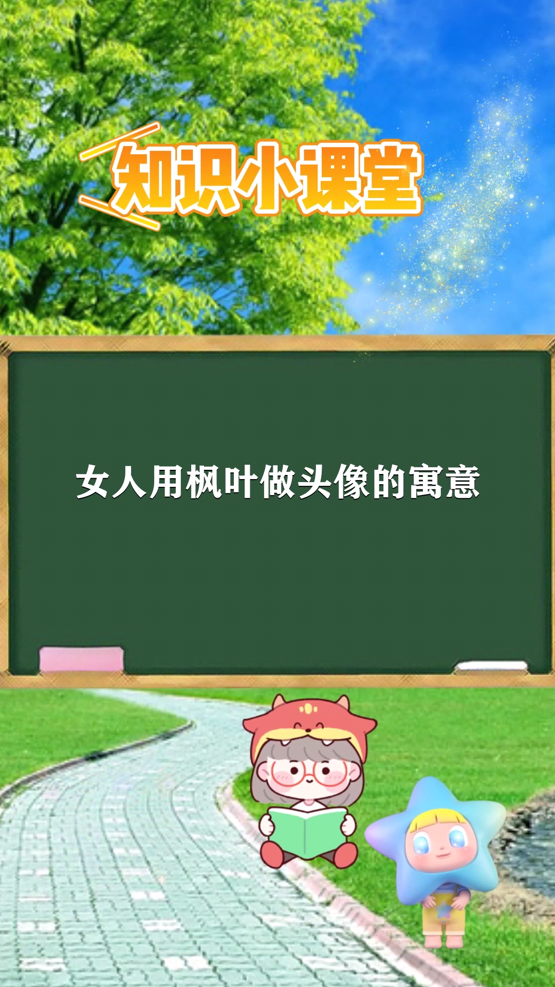 女人用枫叶做头像的寓意