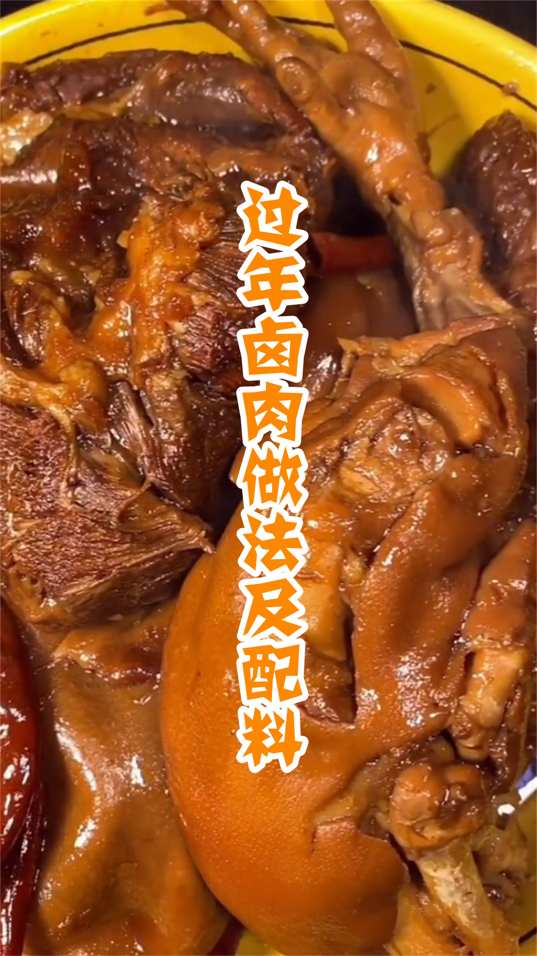 过年卤肉做法及配料