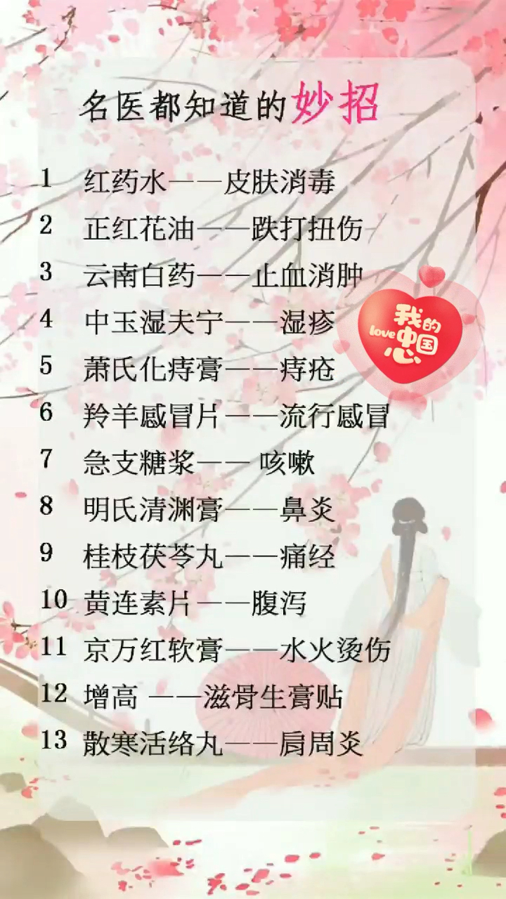 #国庆节快乐#名医小妙招#祝大家国庆快乐哟～