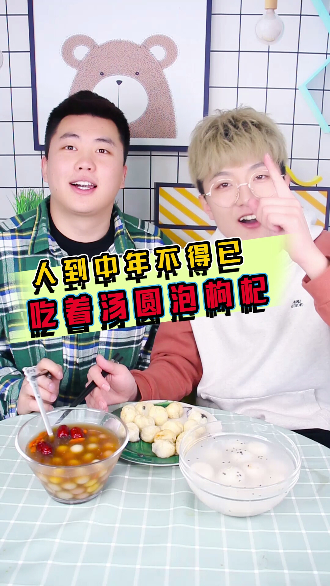 正月十五吃…你们那是元宵还是汤圆啊~